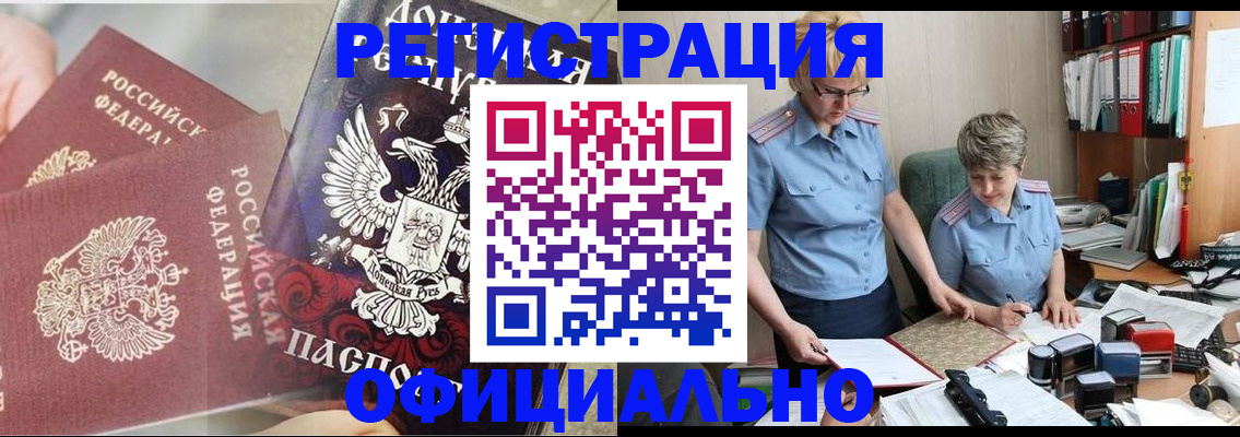 временная регистрация недорого в Каменск-Шахтинском