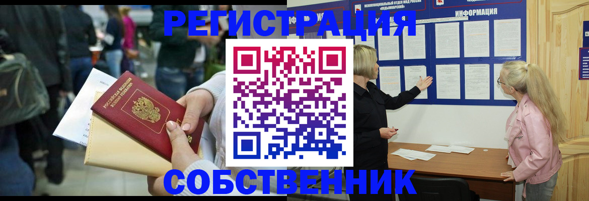 временная регистрация собственник в Каменск-Шахтинском